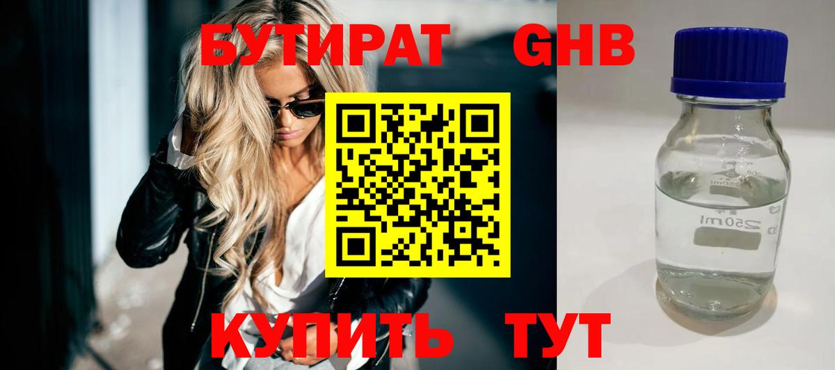 БУТИРАТ вода Моршанск