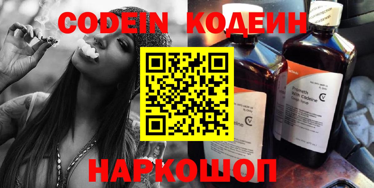 Codein Purple Drank  Вход с VPN  Codein Purple Drank  Моршанск 