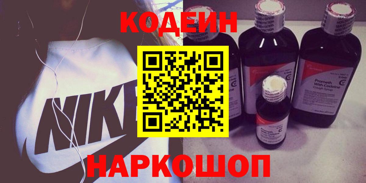 Кодеин напиток Lean (лин) Моршанск