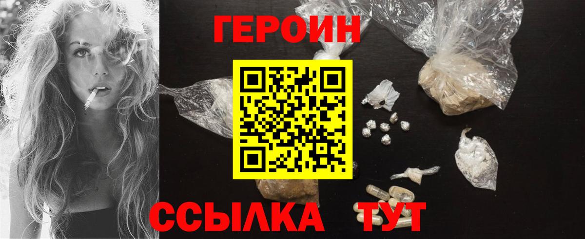 Моршанск  Героин Heroin  Героин  Вход с VPN 
