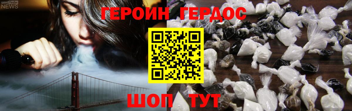 ГЕРОИН хмурый Моршанск