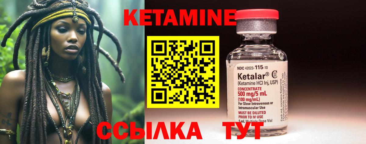 Кетамин VHQ Моршанск