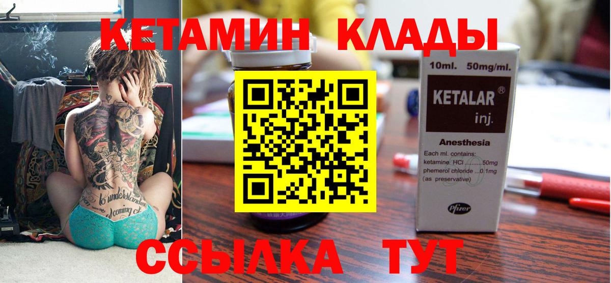 КЕТАМИН ketamine  Вход с VPN  Моршанск 