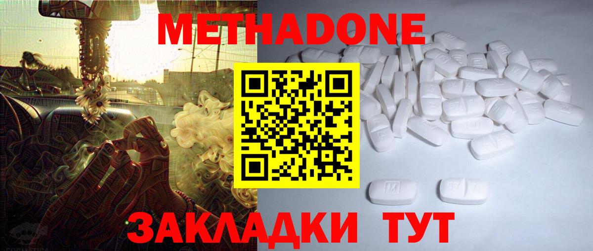 Моршанск  МЕТАДОН мёд  Вход с VPN  Метадон methadone 