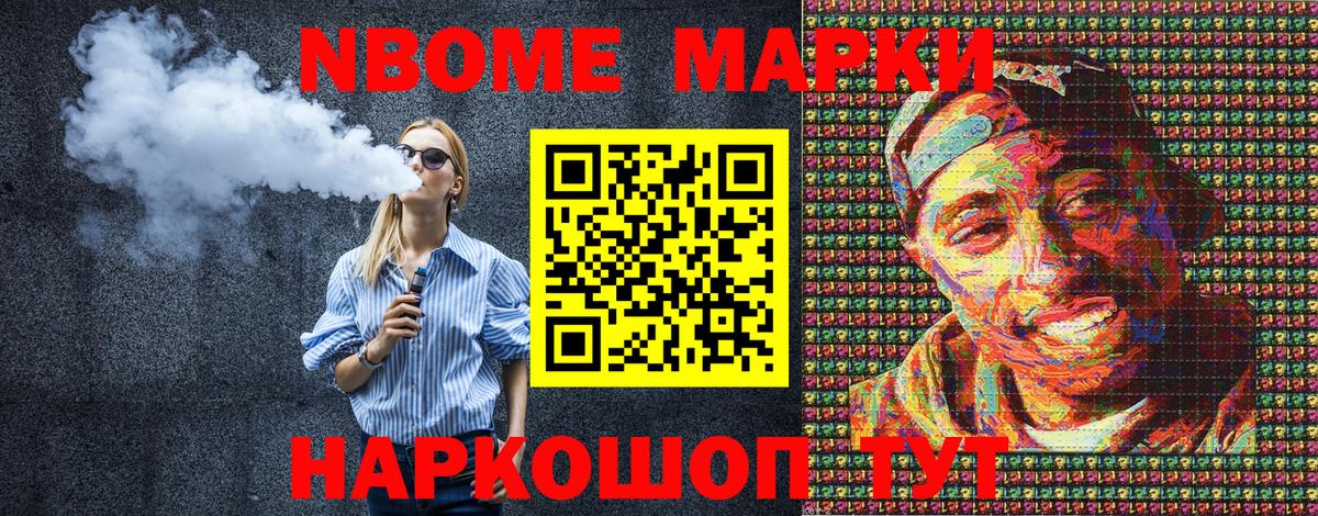 Марки N-bome 1,8мг  Вход с VPN  Моршанск 