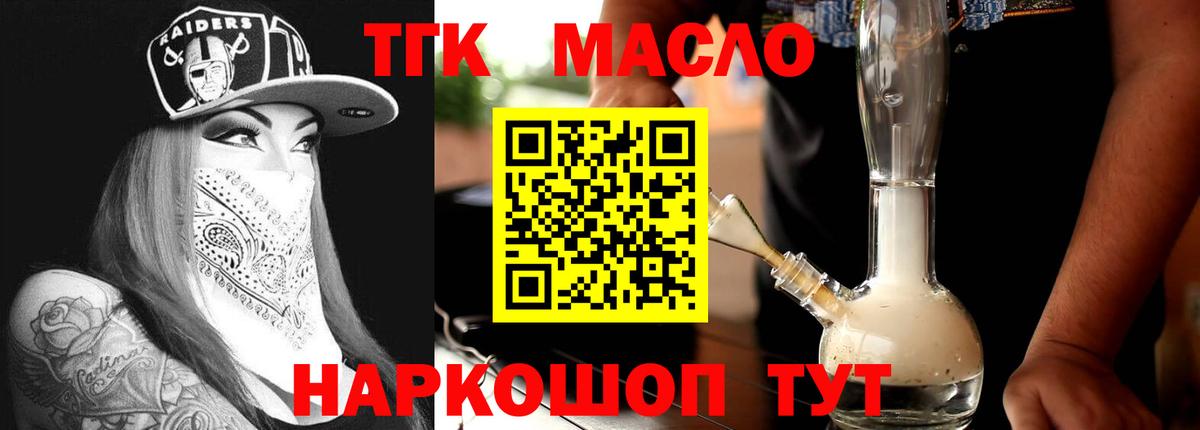 ТГК THC oil Моршанск